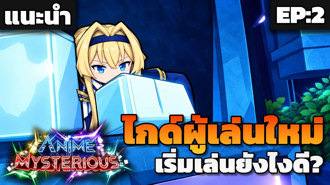 Anime Mysterious beginner guide